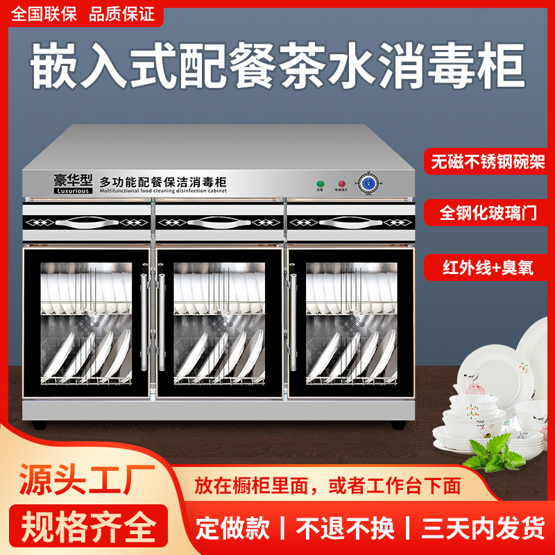 定制嵌入式消毒柜商用工作台大容量消毒碗柜餐厅备餐柜配餐柜