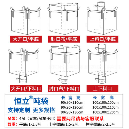 全新PP料白色加厚吨袋吨包太空袋吊带井字兜底托底加固围带2吨3吨