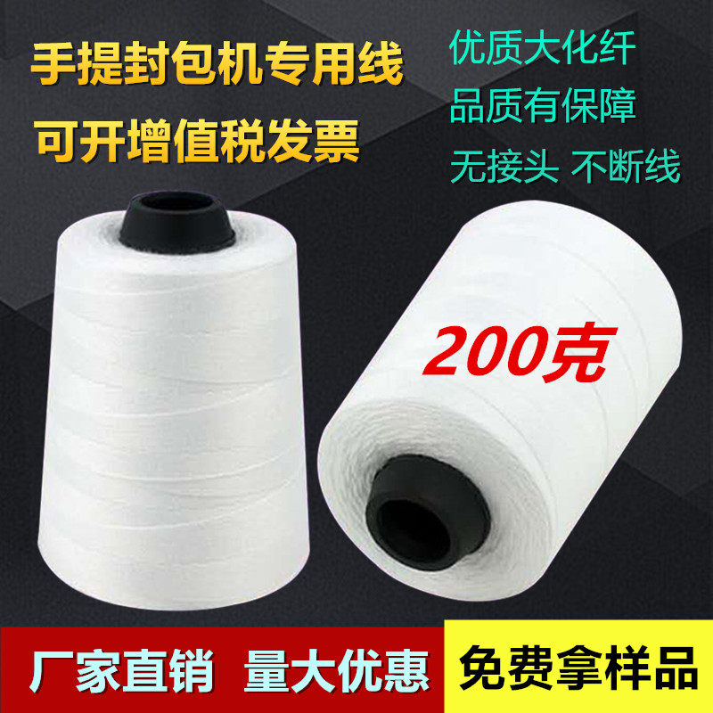 手提式封包机线编织袋打包机缝线包装麻米袋封口机专用粗棉线整箱