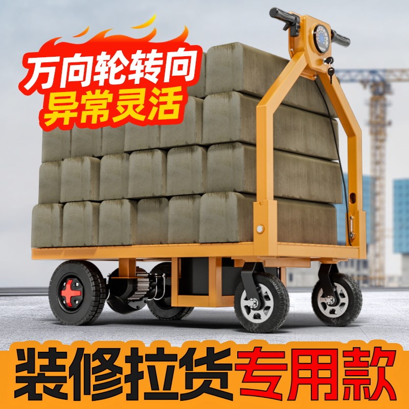 四轮电动平板车搬运车工地拉砖装修手推运输车农用工厂仓储转运车
