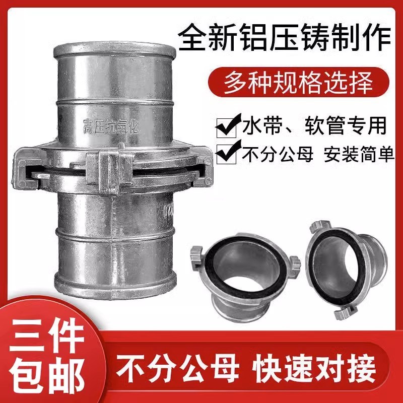 农用铝合金浇地水带活接头喷灌快速配件大全消防灌溉一寸软管水管