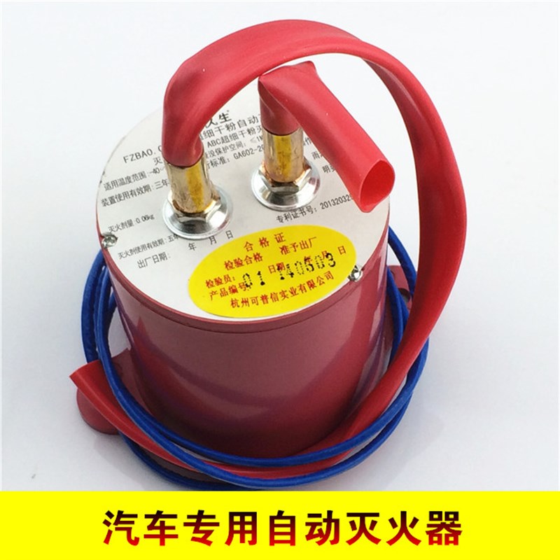 久久生车用自动灭火器正品 汽车灭火装置环保超细干粉防火灾自燃