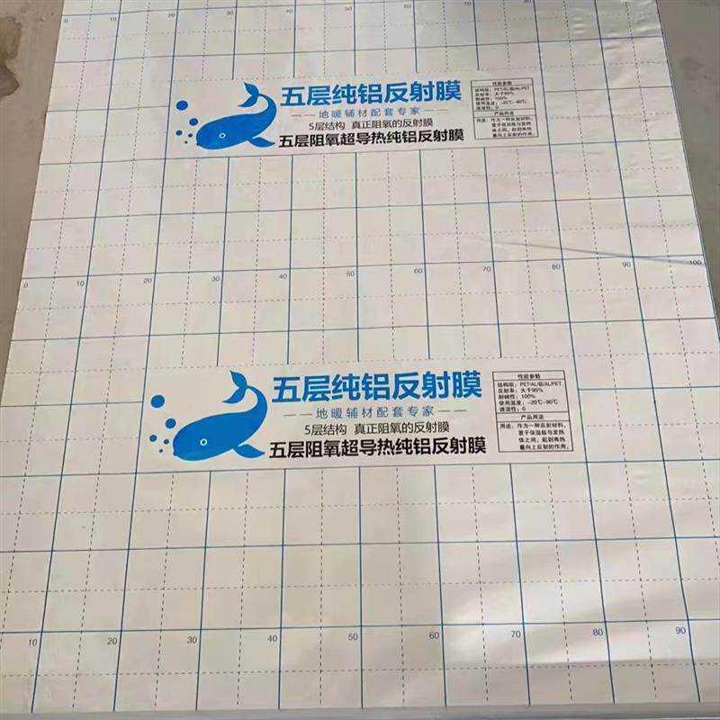 地暖专用反热膜镜面膜高反射率纯铝五层阻氧反光膜纯铝反射膜
