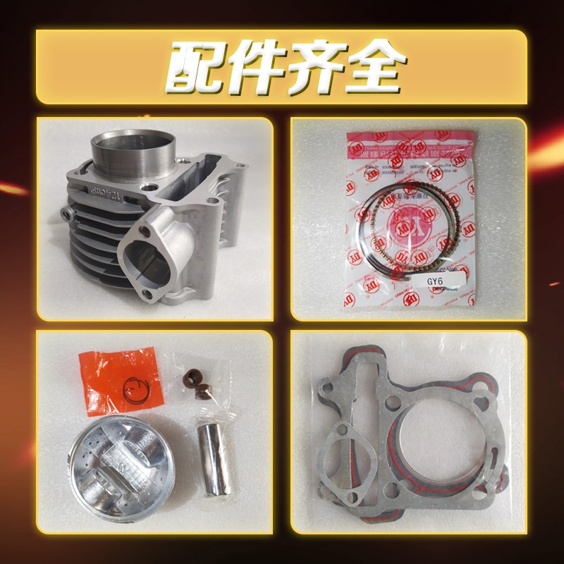 助力摩托车踏板车GY6 125 80 48 100 150光阳豪迈125套缸中气缸体