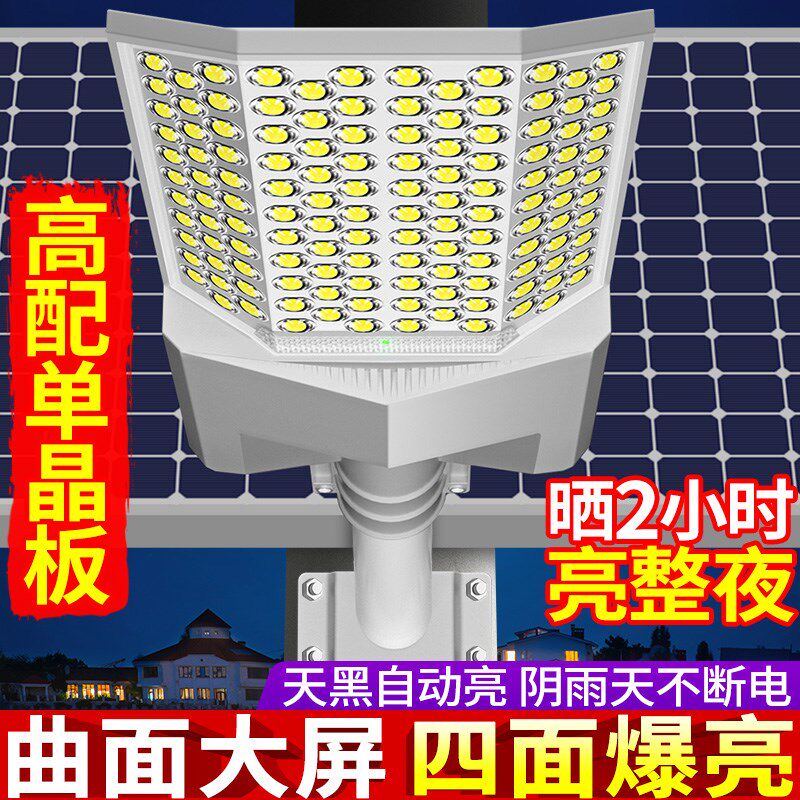 新款光伏太阳能灯户外庭院灯农村家用路灯大功率市政工程道路照明