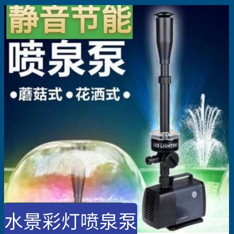 鱼池假山水景七彩灯喷头喷泉泵鱼池蘑菇增氧水池蘑菇喷泉庭院造景