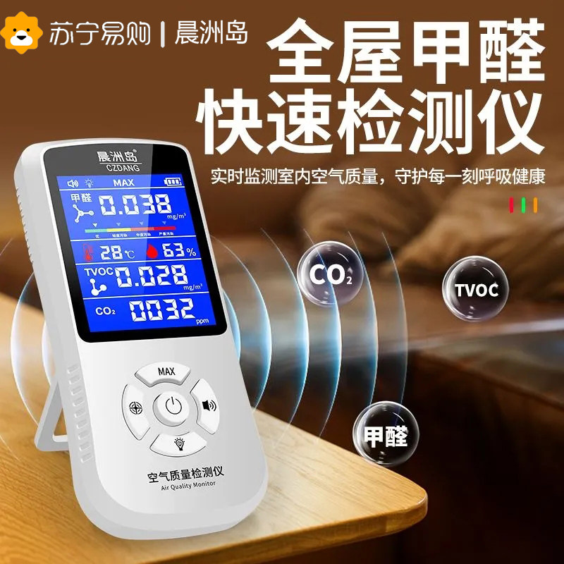 甲醛检测仪器高精度新房测甲醛专业家用室内空气质量测试仪纸2084