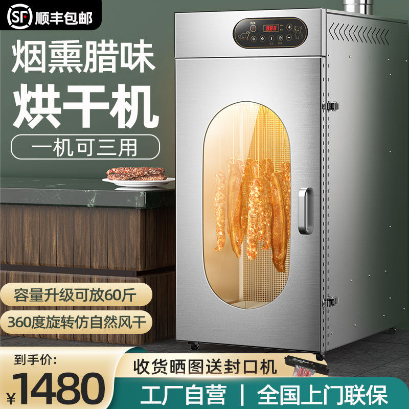 旋转香肠腊肠腊肉鸡鸭鱼牛肉烘干机食品家用脱水风干机箱大型商用
