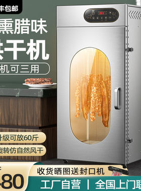 旋转香肠腊肠腊肉鸡鸭鱼牛肉烘干机食品家用脱水风干机箱大型商用
