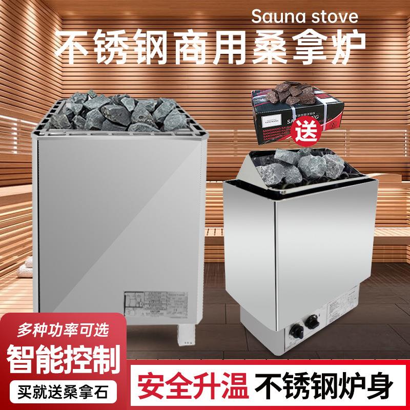 桑拿炉商用桑拿房会所浴池按摩汗蒸不锈钢加热干蒸设备家用取暖炉