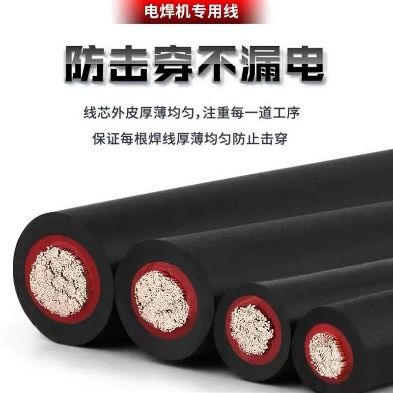国标YH电焊线纯铜焊把线电焊机专用16 25 35 50 70平方焊接连接线