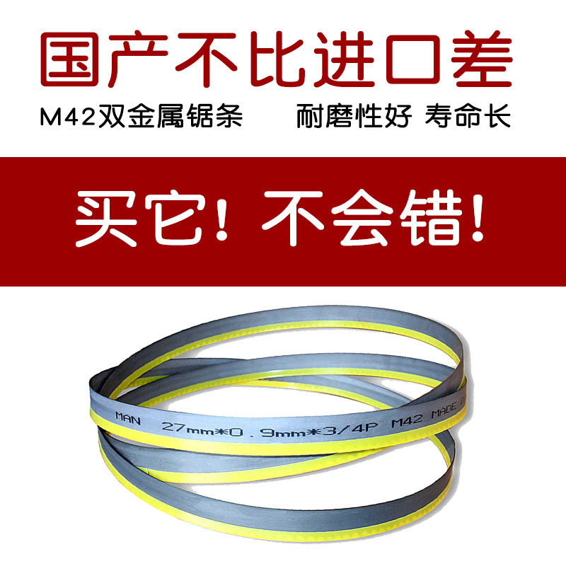 2020新国产M42材质双金属带锯条锯床27宽3505及34宽4115猛士锯条
