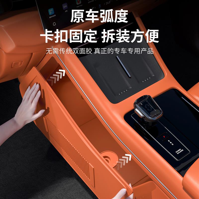 适用于问界M7M8中控下储物隐私隔板收纳配件汽车内饰改装饰专用品