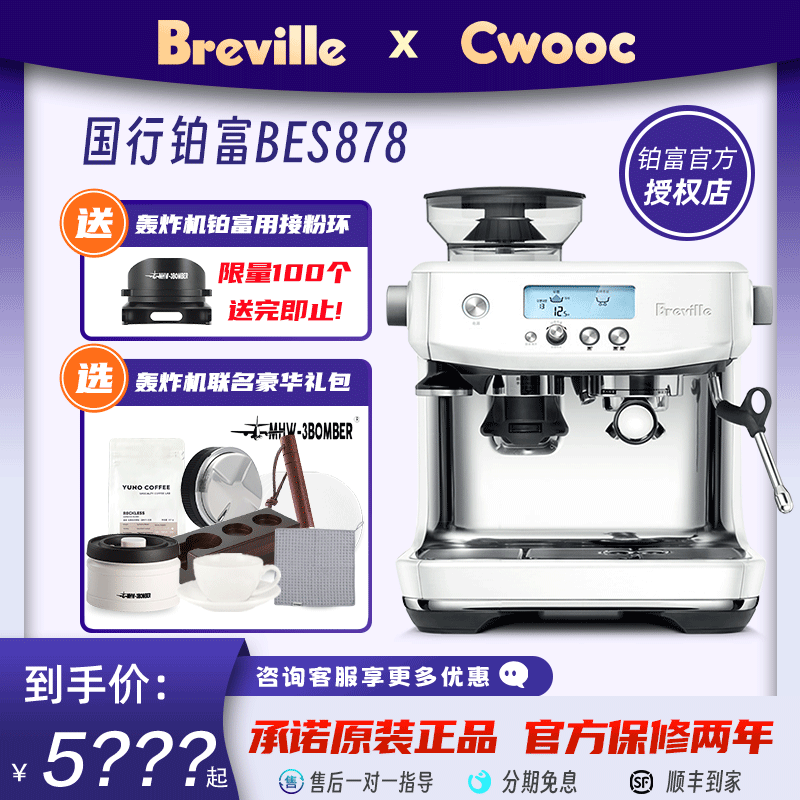 国行联保Breville/铂富 BES878海盐白磨豆萃取一体半自动咖啡机