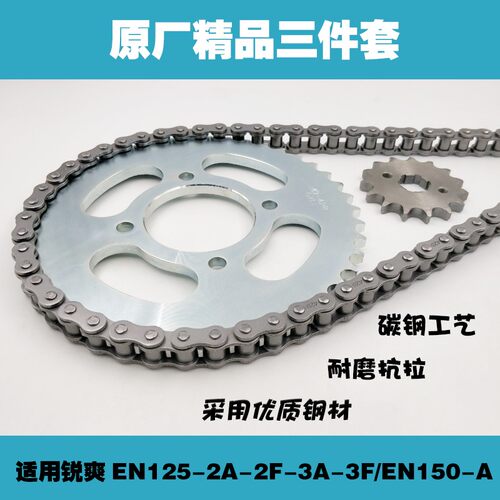 适用摩托车铃木锐爽EN125-2A-2F-3A-3F/EN150-A/套链链条链轮牙盘