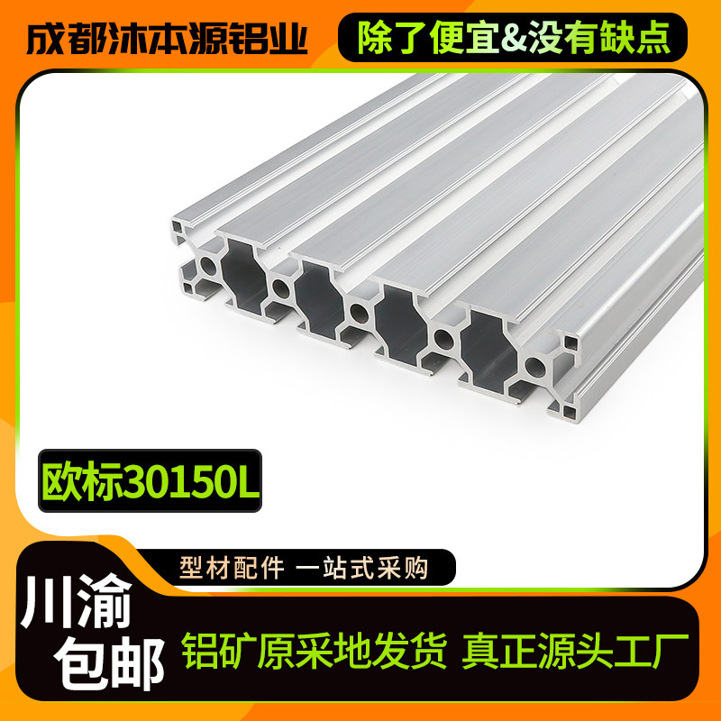 工业铝型材欧标30150铝合金铝材30*150工作台雕刻机面板配件