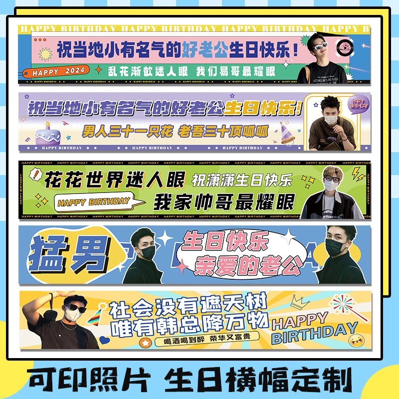 生日横幅定制男生搞怪拉条老公30岁派对装饰挂布男士朋友庆生快乐图片