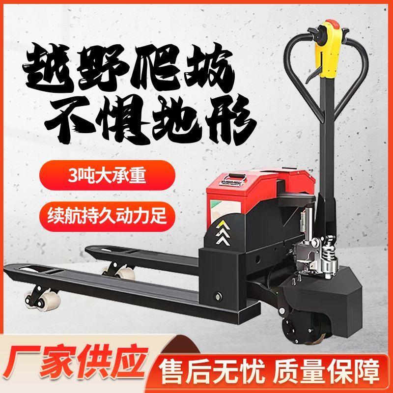 电动20A地牛3吨叉车手拉液压搬运车2吨小型拖车全自动装卸托盘车图片