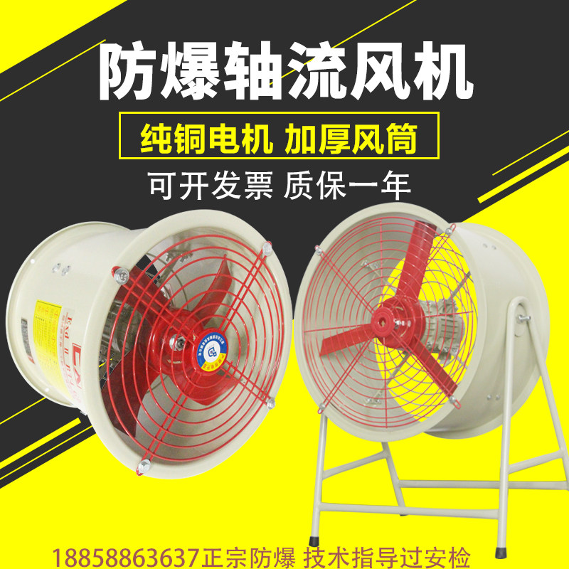 隔爆CBF/BAF200防爆300轴流风机400工业500管道式220V岗位排风机