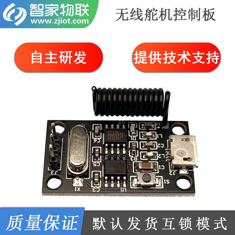 舵机控制板无线舵机控制器 机器人主板多角度单片机 舵机控制模块