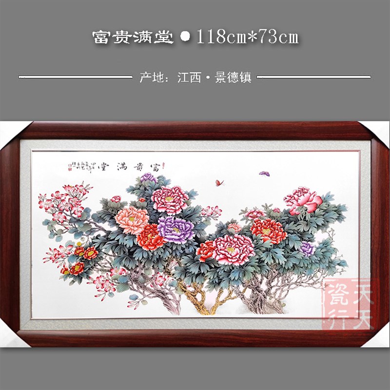 实木瓷板画景德镇陶瓷中堂装饰画客厅挂画餐厅办公室挂屏中式瓷画