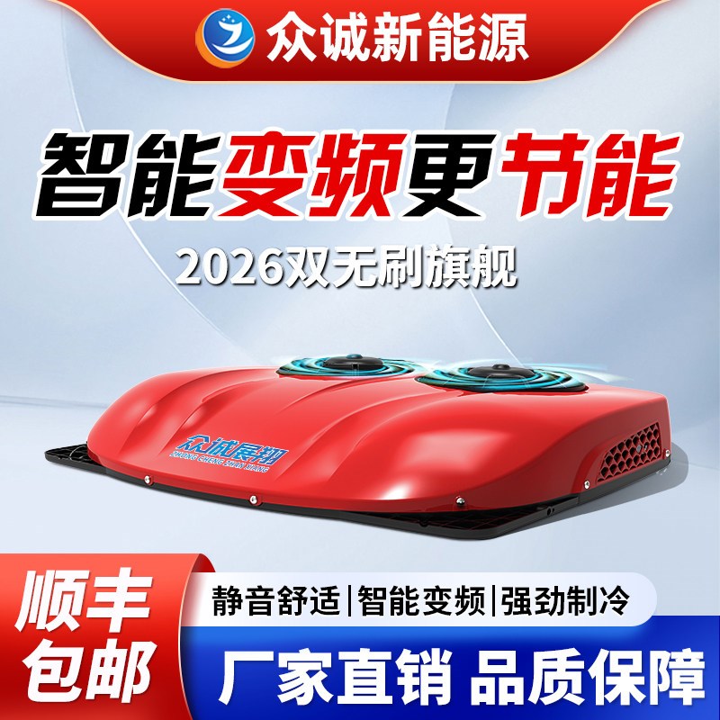 众诚24v大货车驻车空调12v制冷All汽车房车怪手顶置车载空调