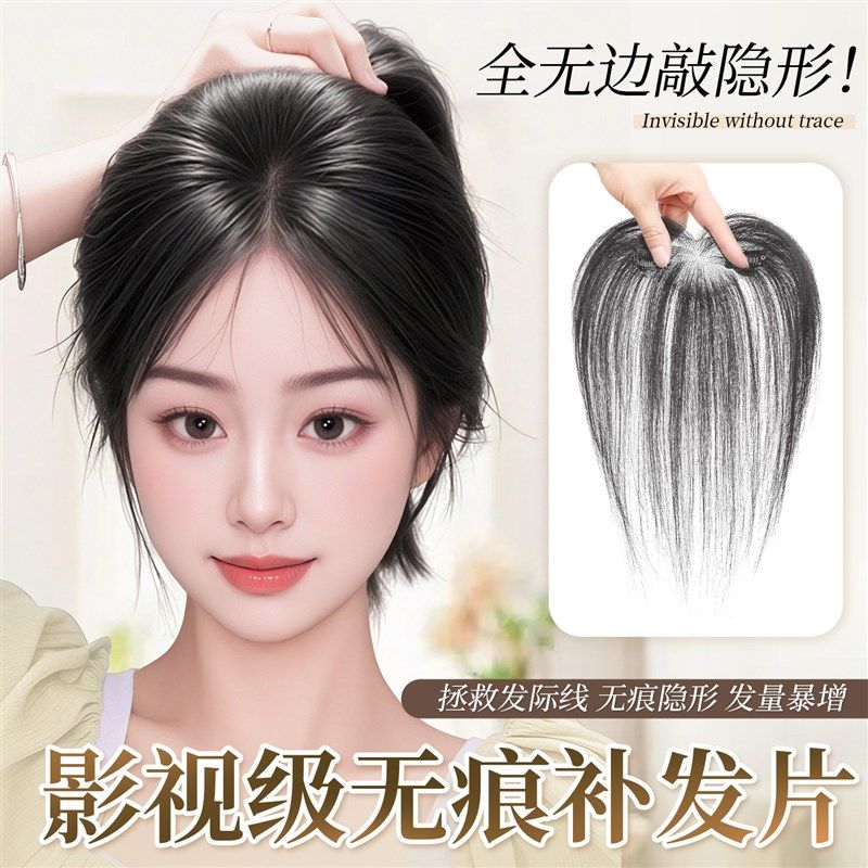 胎毛浏海假发片女全真发遮前额发际线 线隐形无痕轻薄自然浏海补