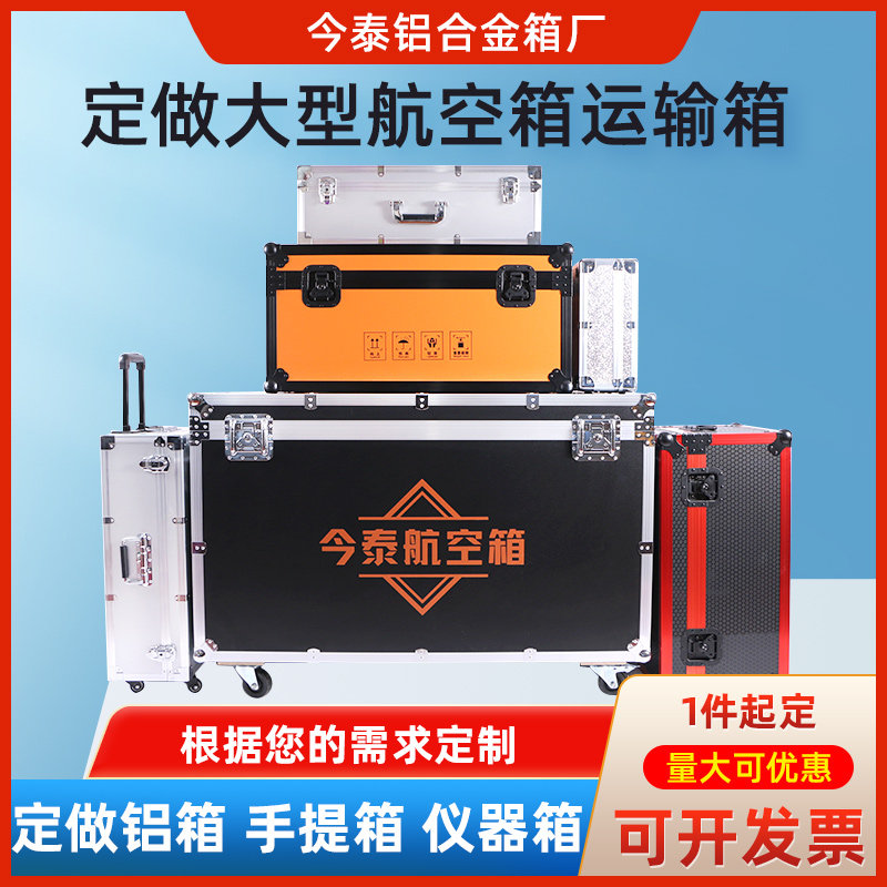 定做航空箱铝合金箱定制拉杆手提式托运展会无人机线材设备周转箱