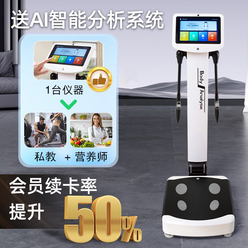 体测仪健身房专用高精准人体成分析仪体脂率测量仪减肥体重体脂秤