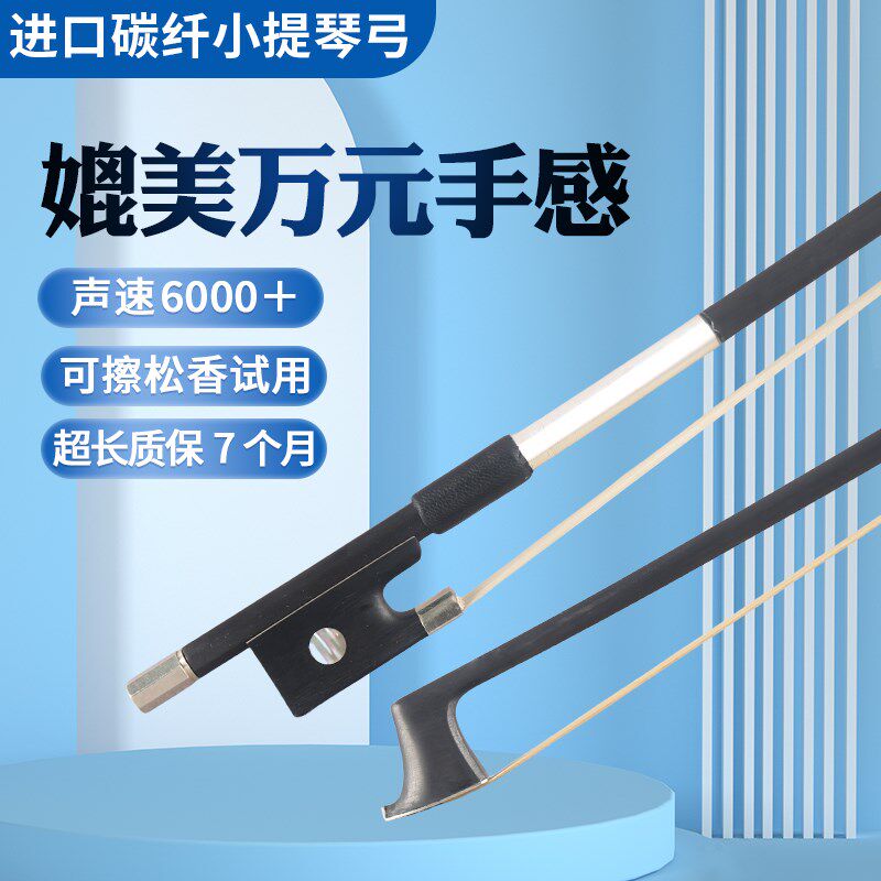 进口碳纤维小提琴琴弓手感媲美巴西苏木演奏级可擦松香试用包退