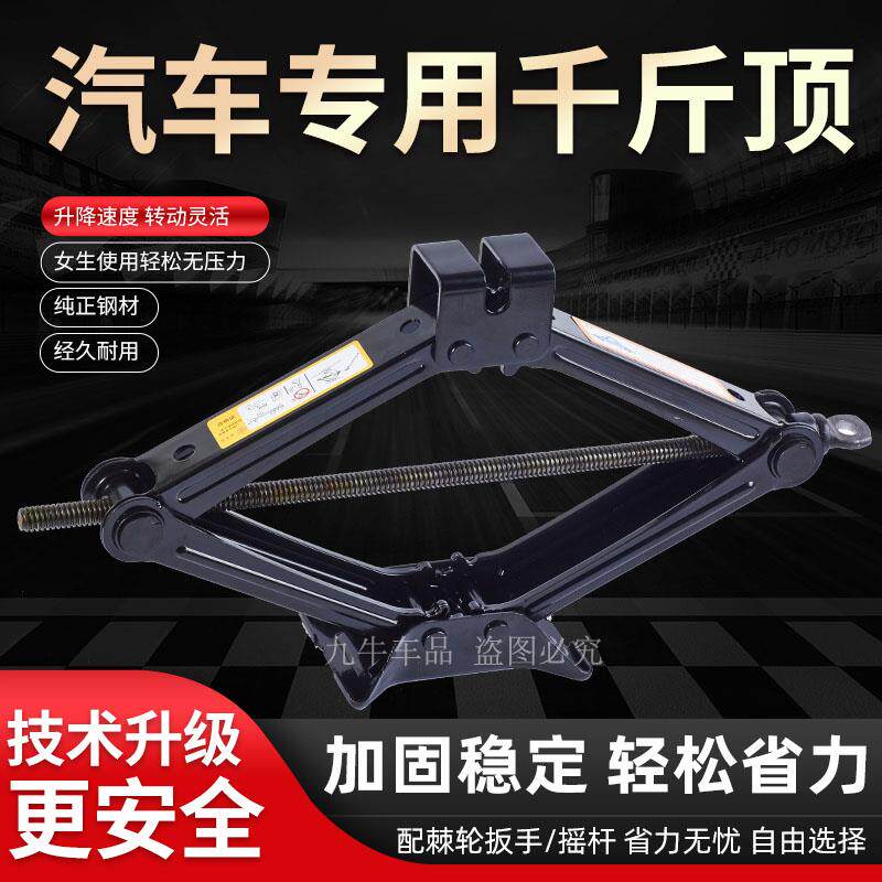 2吨车载千斤顶小轿车用汽车换胎专用剪式千斤顶工具SUV面包车通用