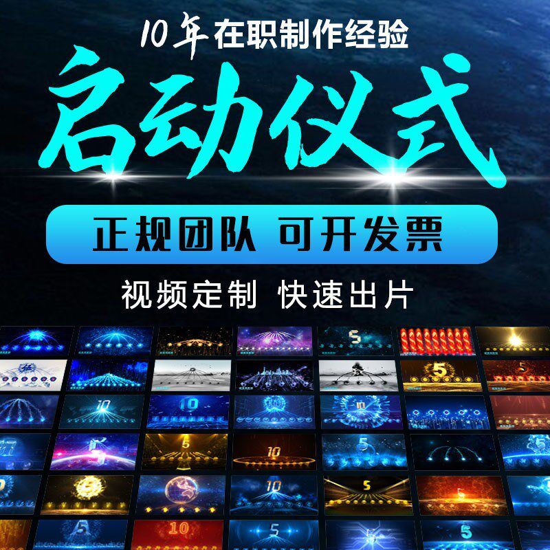 手掌手印启动仪式LED揭幕视频定制制作道具震撼年会议倒计时启动