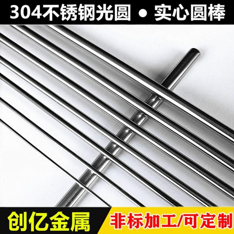 不锈钢棒5mm/5.2/5.5/5.8mm实心圆棒光圆 04不锈钢直条 圆条钢筋