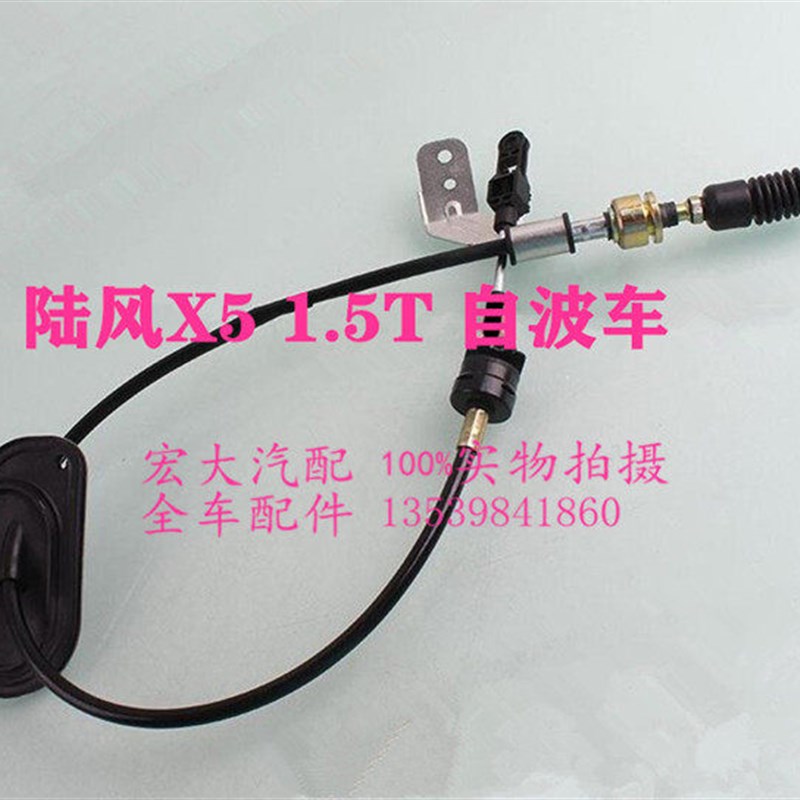 江铃陆风X5换档线手波自波汽车变挡线挂挡线总成排挡拉线拉索配件
