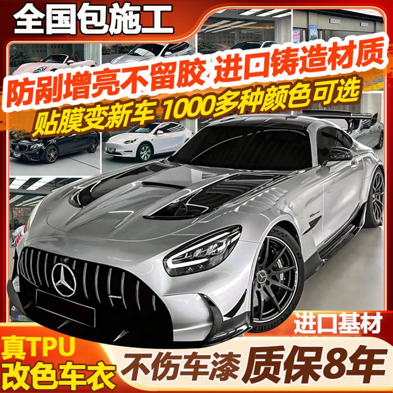 汽车改色膜pet钢琴黑武士全车膜GT银山灰液态金属银tpu车衣保护膜