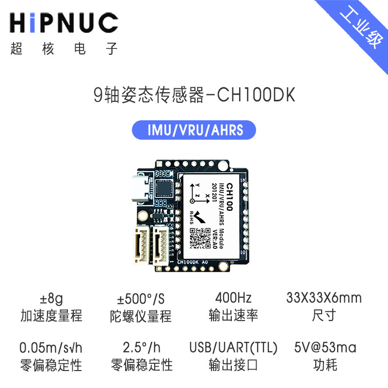 IMU 支持ROS 陀螺仪 加速度计9轴传感器 倾角模块 惯性导航CH100