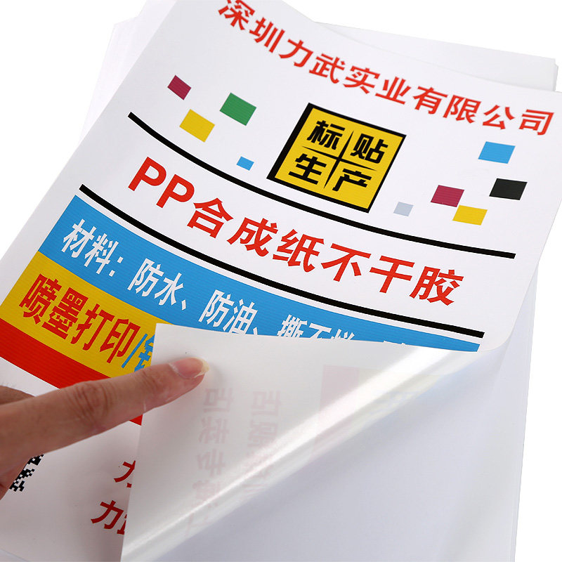 不干胶打印纸A4 PET喷墨激光针式亮面哑光防水防撕不烂PP合成纸