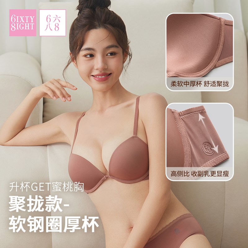 6IXTY8IGHT 68小胸聚拢内衣光面无痕防下垂上托软无钢圈文胸罩女