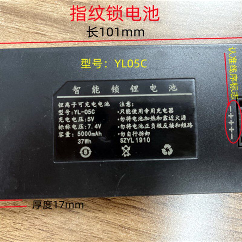 美国劲固指纹锁电池智能密码锁电子锁专用锂电池可充电YL05D  05C
