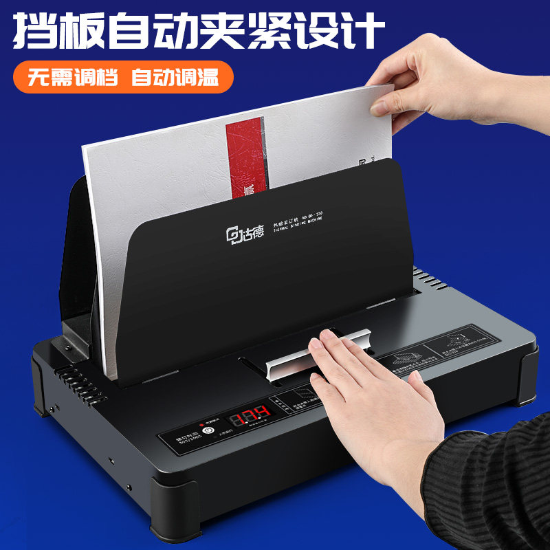 胶装机小型标书热熔装订机办公全自动装订成册工具文件合同会计财