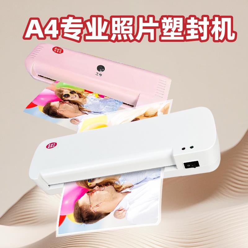 爱惠佳塑封机家用照片A3/A4过塑机办公相片迷你照片过胶机封膜机5