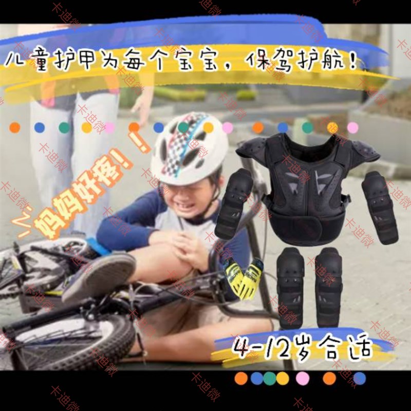 儿童摩托车自行车平衡车护甲衣骑行套装护膝护肘护胸护背赛车护具