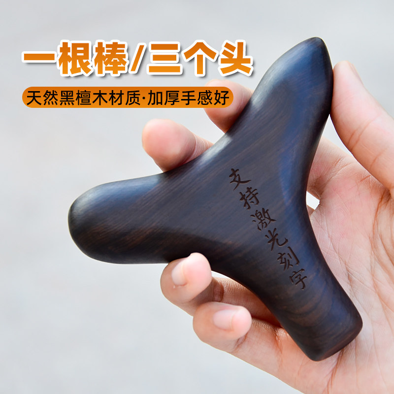多功能黑檀木质点穴棒推拿拨筋三角雀疏通经络足疗脚底穴位按摩器