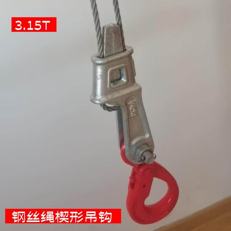 电梯安装提拉克钢丝绳吊钩楔形接头易拉得羊角眼环自锁起重货钩