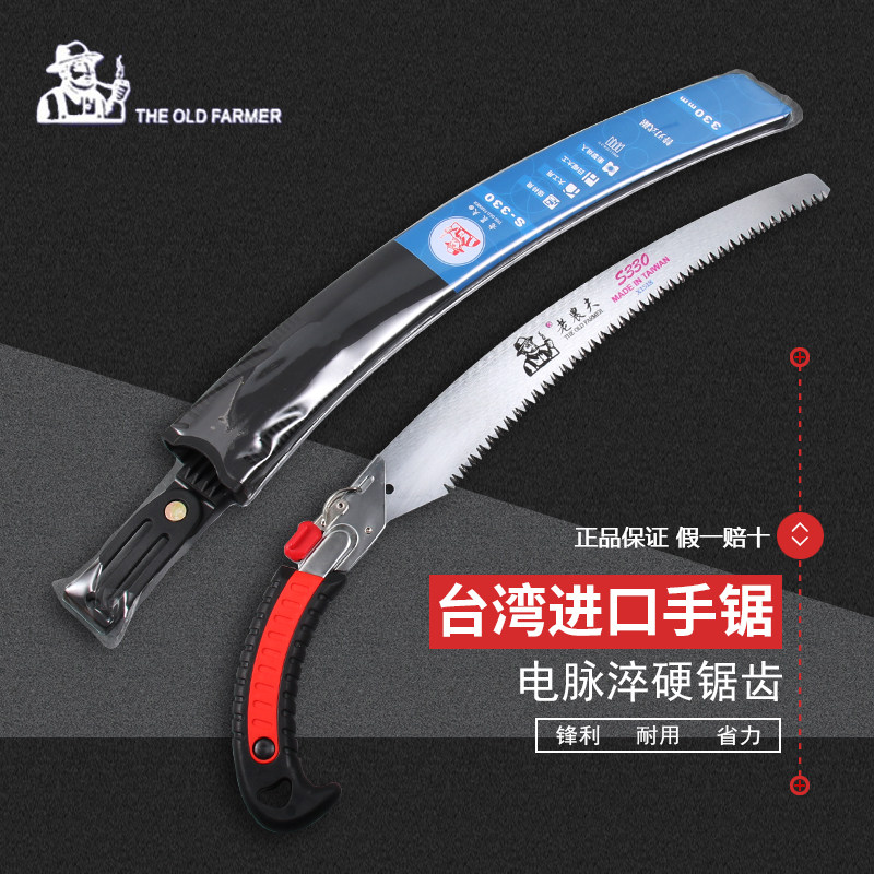 台湾进口老农夫修枝锯S330替刃式弯锯 手锯 伐木锯整枝锯园林锯子