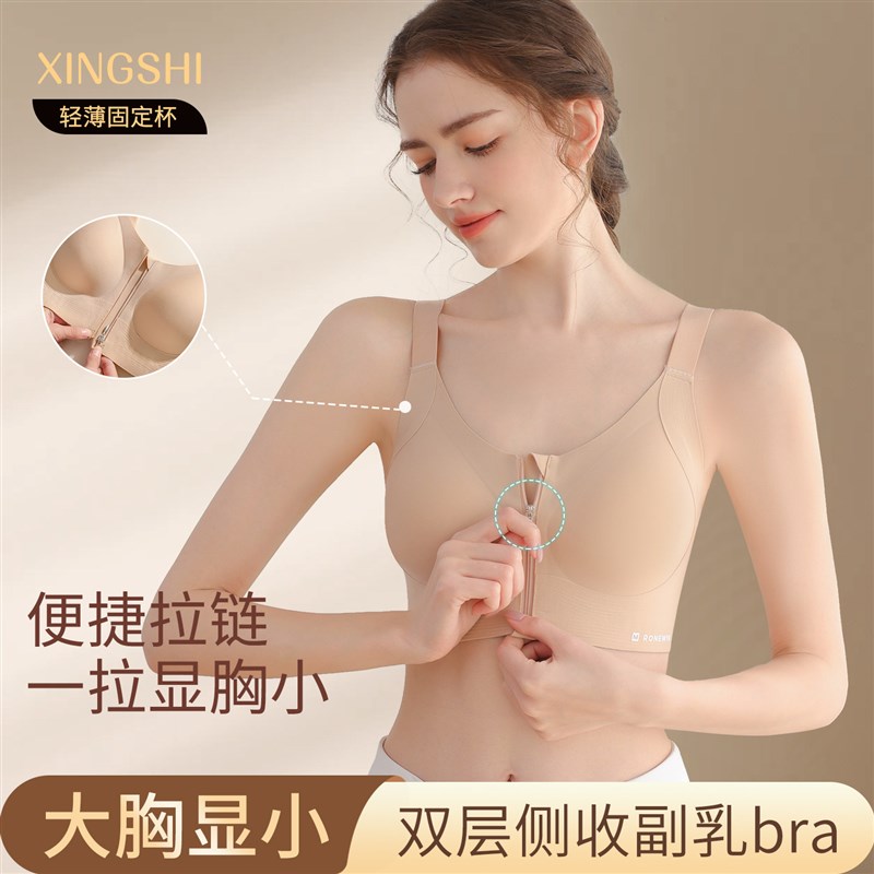 前拉链束胸内衣女大胸显小胸全罩杯薄款聚拢收副乳防下垂显瘦文胸