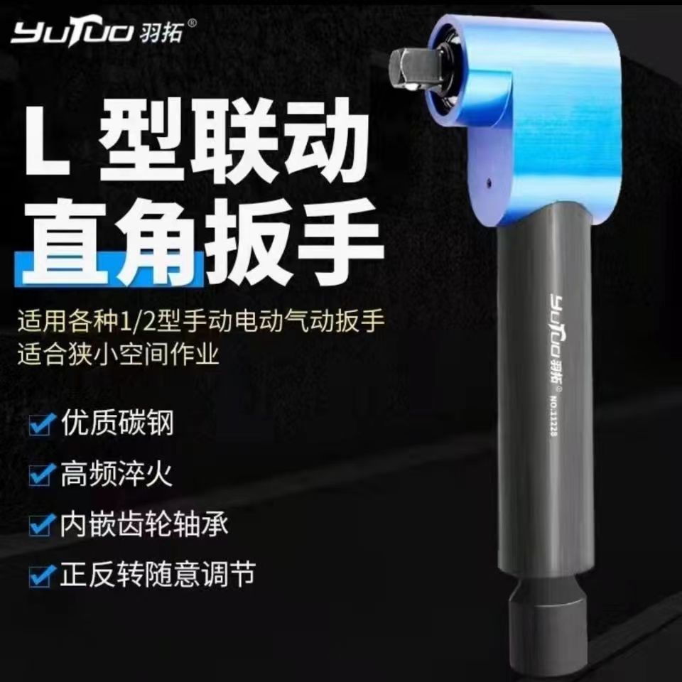 旋耕机直角扳手气动风炮联动式灭茬机专用直角扳手90度拐角换刀片