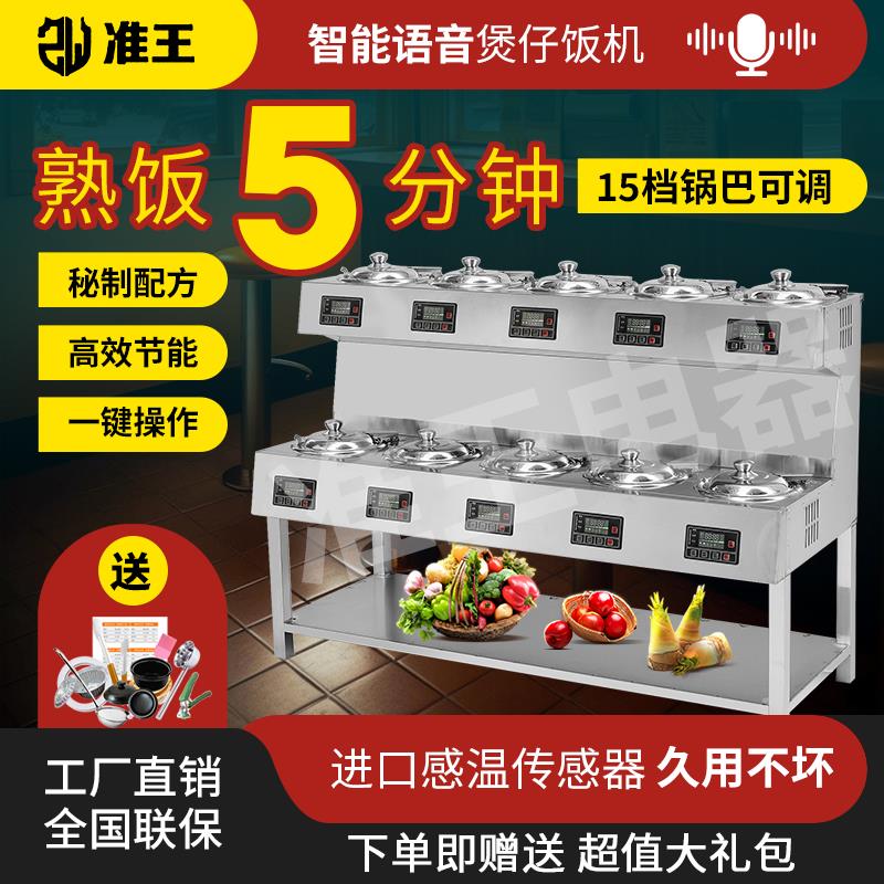 准王商用煲仔饭机全自动智能专用电煲仔炉砂锅数码外卖锅巴电动