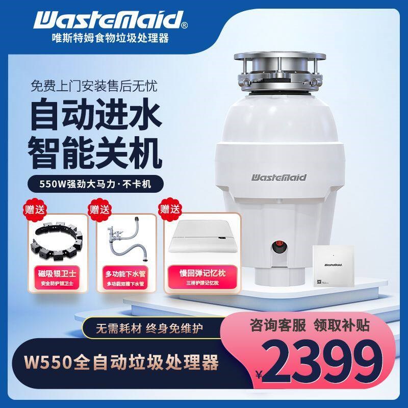 W750/W550厨余垃圾处理器厨房家用全自动食物粉碎机无线开关智能