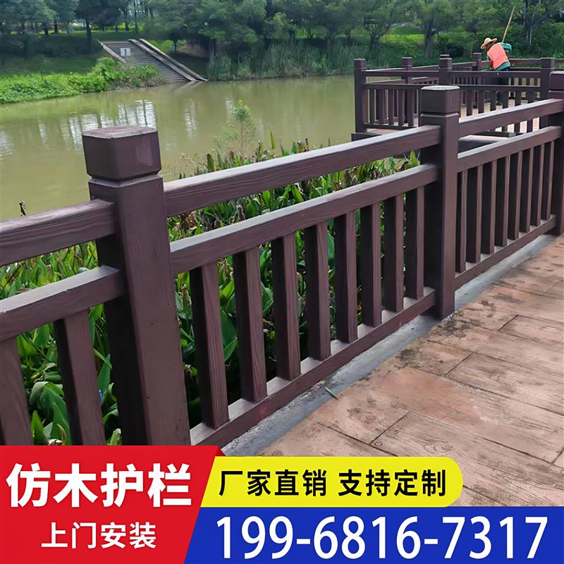 四川混凝土彷木水泥护栏河道风景区栏杆农村建设工程护栏彷木纹围